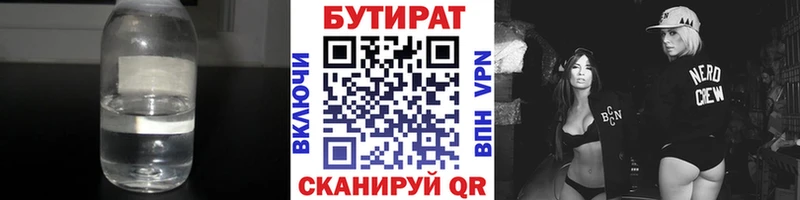 Бутират GHB  Чайковский 
